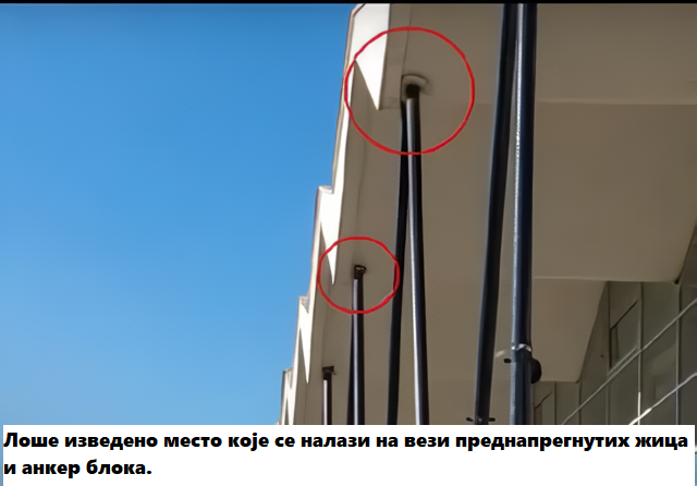  изведено место које се налази на вези преднапрегнутих жица и анкер блока._waifu2x_photo_noise...png