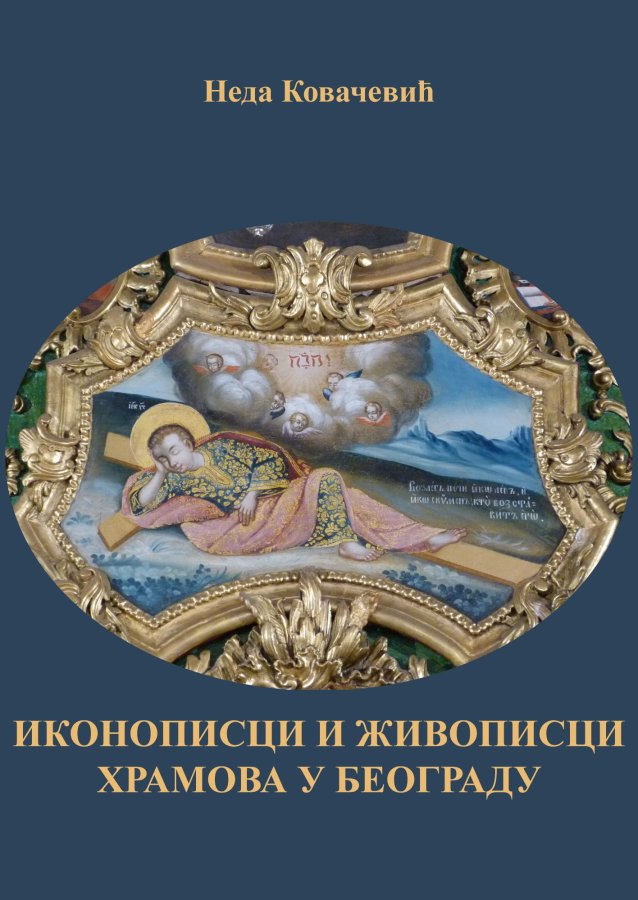 Varijanta korica za iKONOPISCI I ZIVOPISCI HRAMOVA u BGD 33 1999.jpg