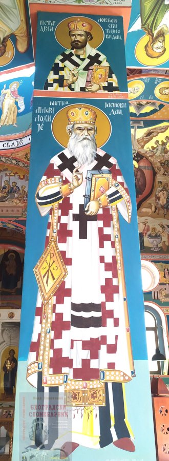 Vladika Amfilohije Freska Crkva Svetog Trifuna Mali Mokri Lug (8) cr wml.jpg
